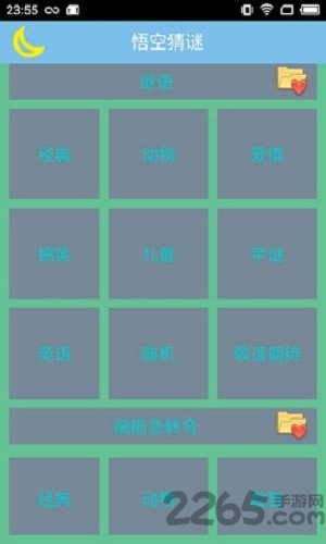 悟空猜谜app