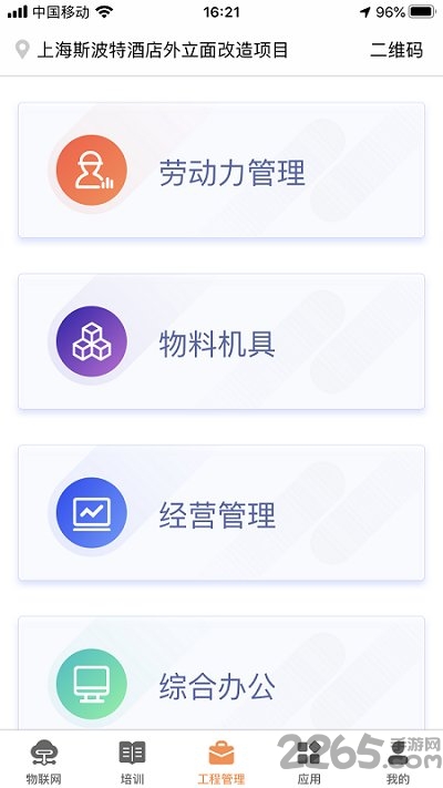 易建造智慧工地