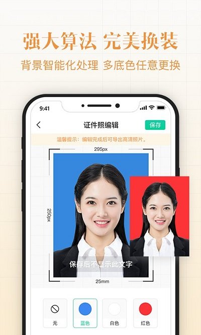 禹天智能最美证件照客户端
