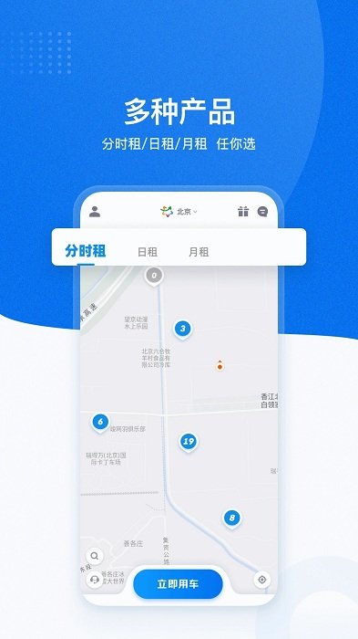 2025最新摩范出行app下载