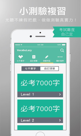 懒人记单词软件