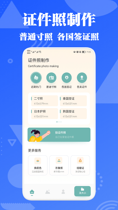 证件照智能拍软件下载