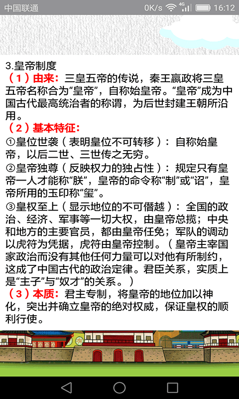 高中历史知识大全手机版下载