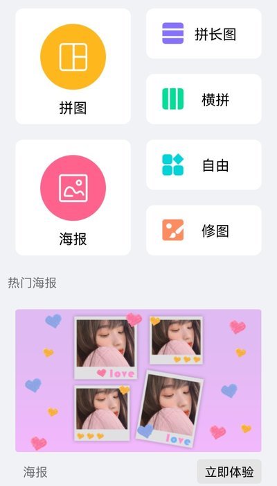 照片拼图美化app下载