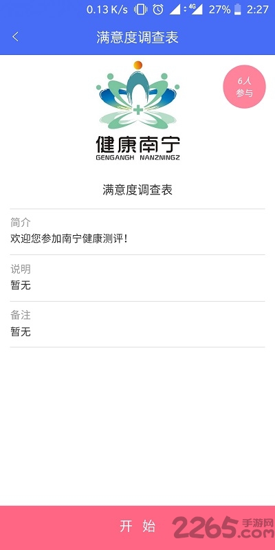 南宁智慧健康正式版