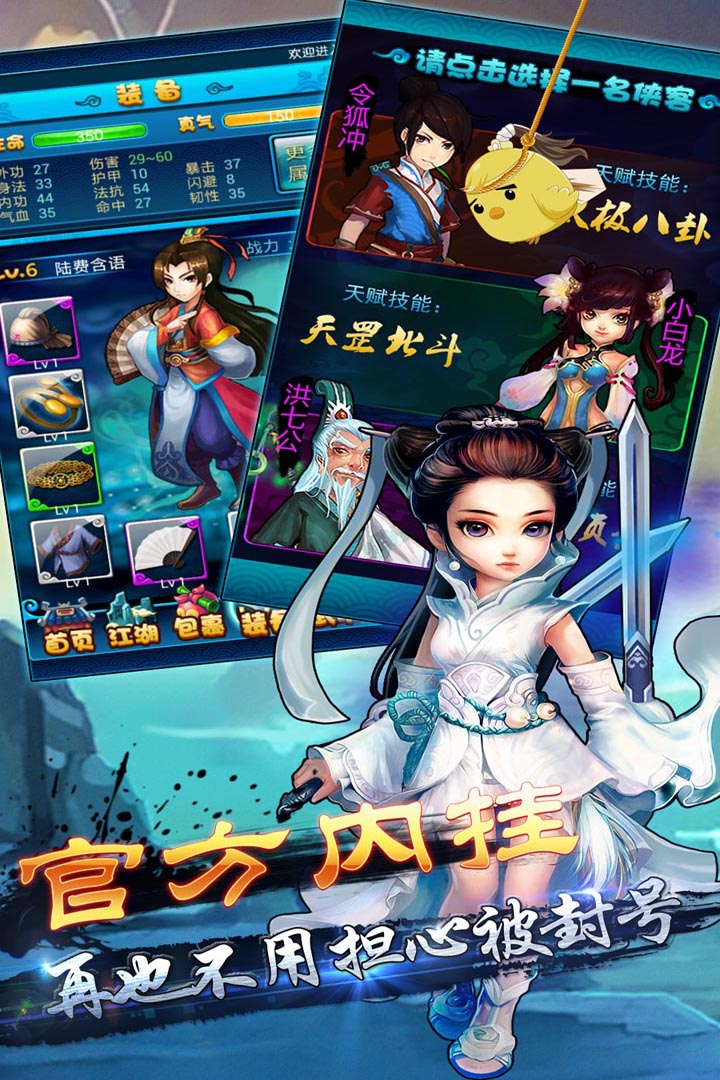 大侠挂个机游戏