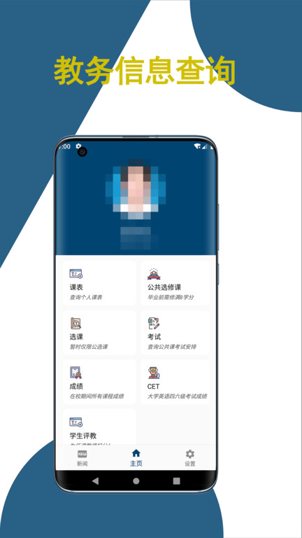 科文教务助手app