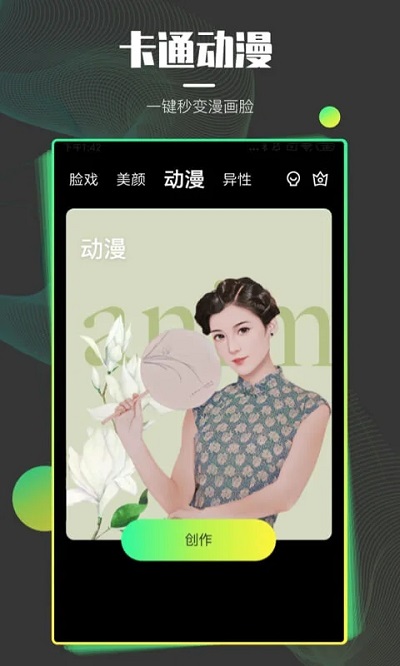 脸戏软件