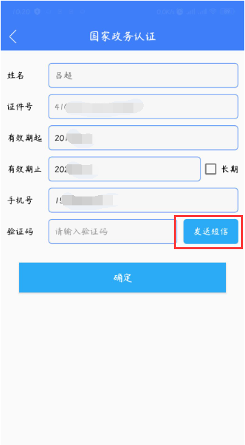 国家政务认证方式流程