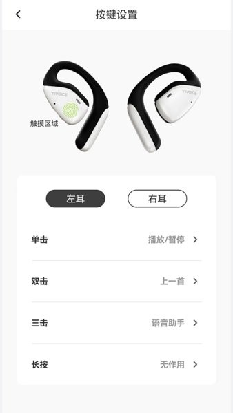 yivoice奕声蓝牙耳机app