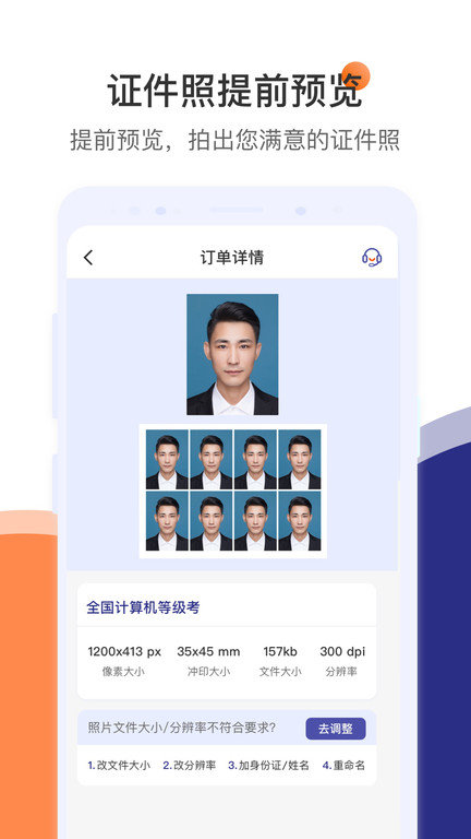 智能最美证件照app