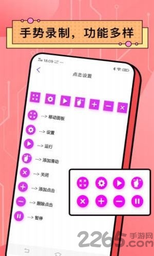 安卓点击器app