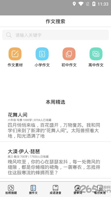 暑假作业答案神器