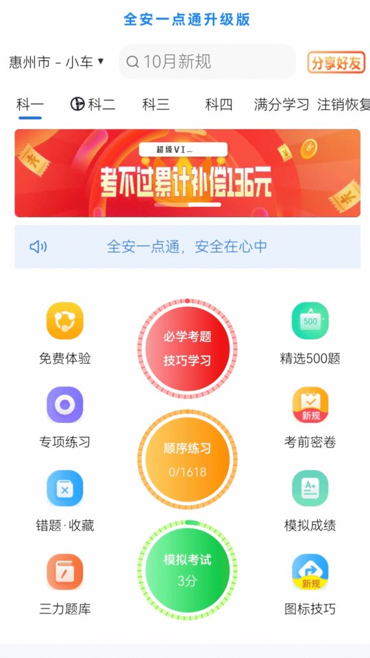 全安驾考软件