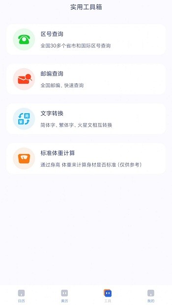 极象日历最新版下载