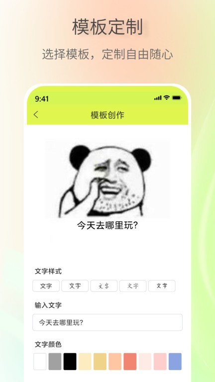 表情包创作助手app