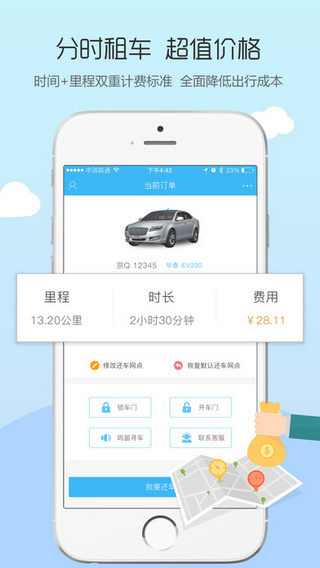 天津电动侠租车