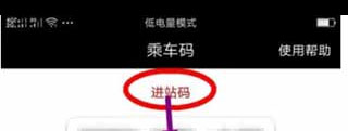 广州地铁扫码乘车教程