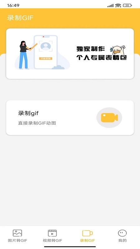 gif动图表情包制作软件