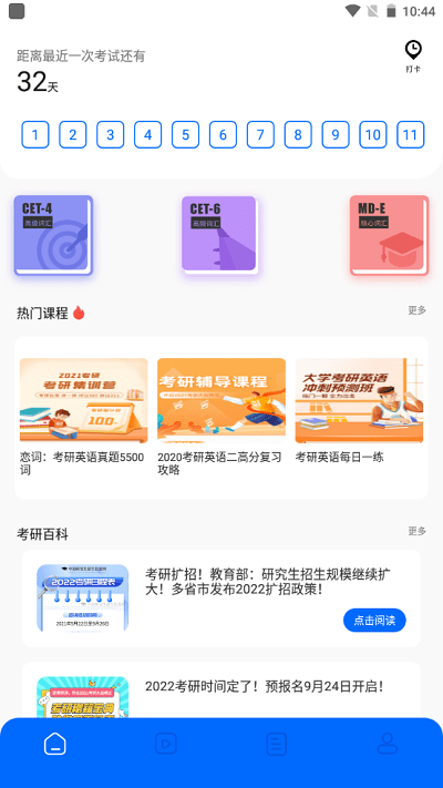 专升本英语单词app