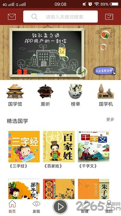 孔孟之道app