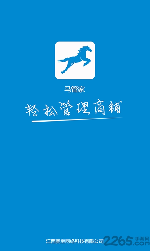 马管家商家端app