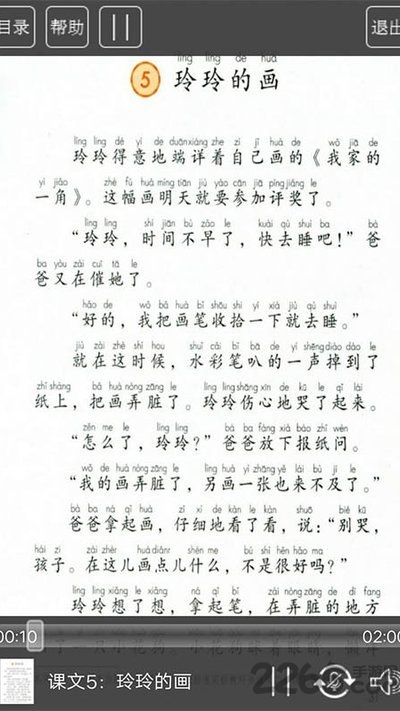 人教版二年级语文助手上册app下载