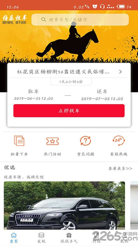 伯乐租车app