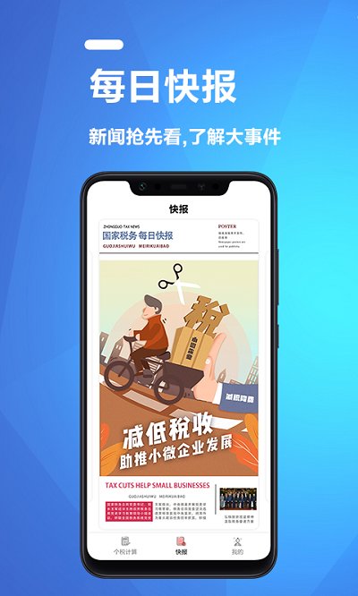 果果个税所得税计算器app