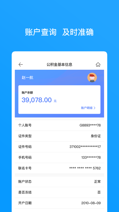 吉安公积金官方版