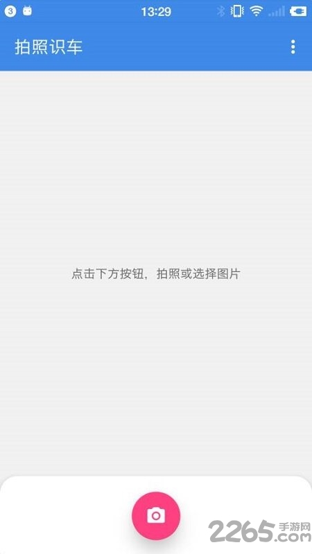 拍照识车软件