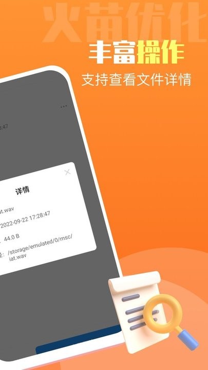 火苗优化大师app手机版