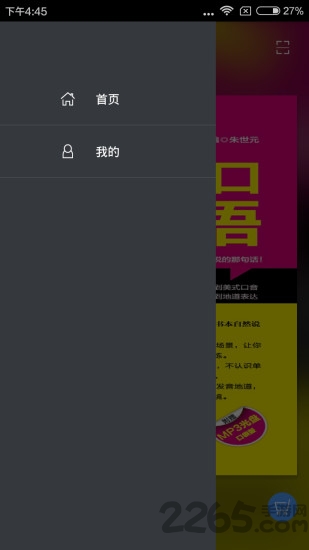 马上开口说英语软件