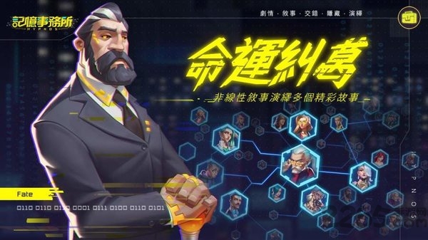 记忆事务所最新版