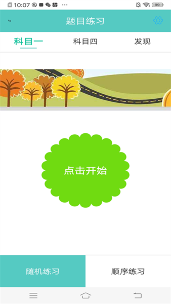 驾考学车宝典app下载