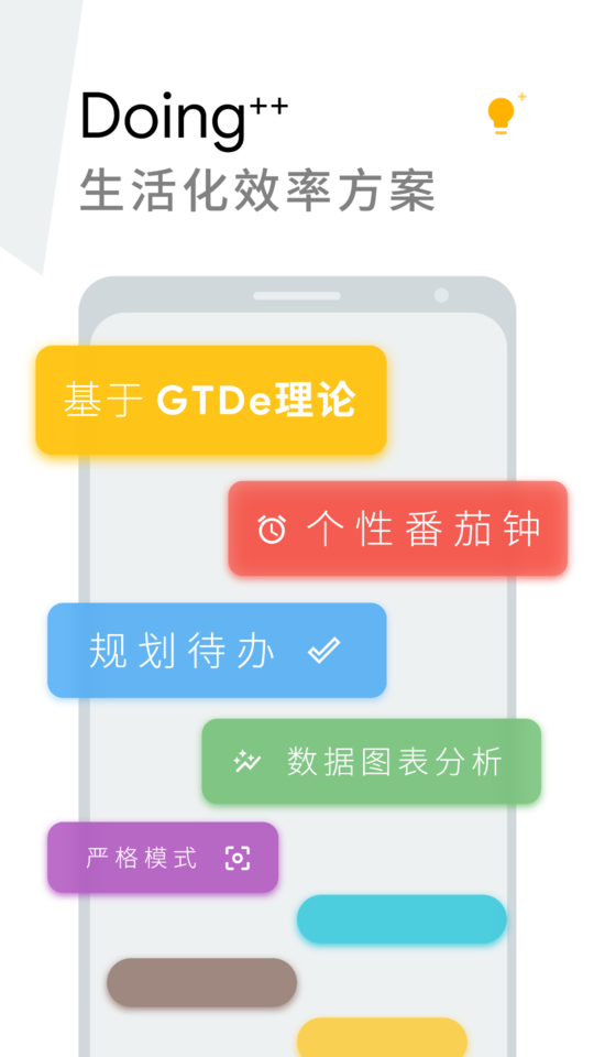Doing软件下载