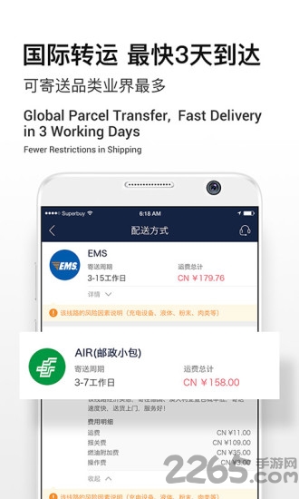 superbuy手机版