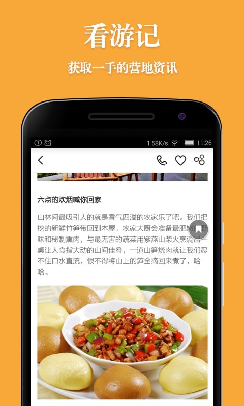 易露营app