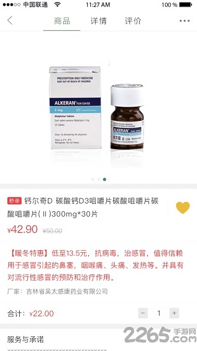 普济堂到家官方版