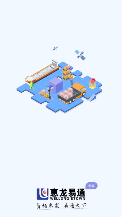 惠龙易通卫星定位监控平台app