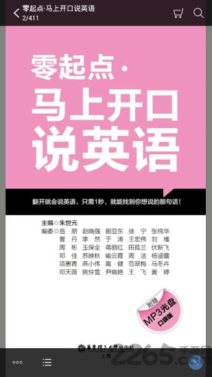 马上开口说英语软件