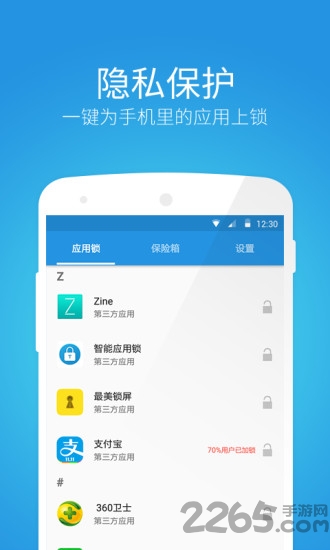 锁大师客户端