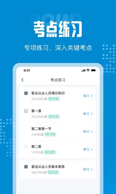 客运从业资格证考试聚题库app下载