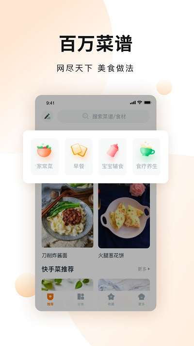 佳肴菜谱大全官方版