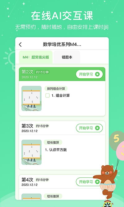 心芽幼儿教育软件