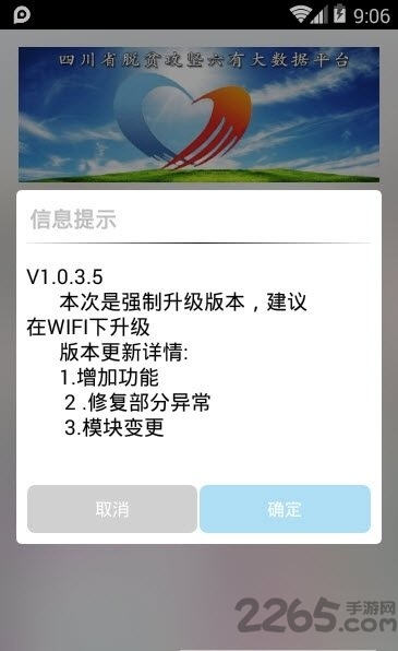 四川脱贫攻坚大数据平台