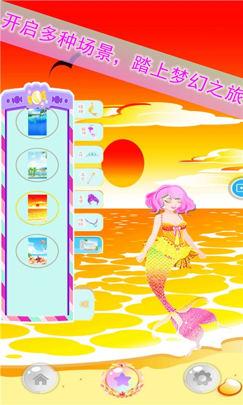 美人鱼少女装扮沙龙游戏