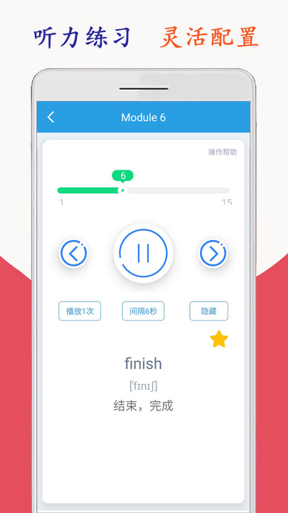 新标准英语六年级app