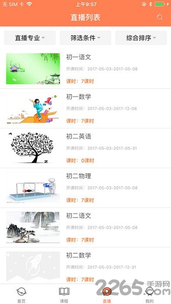 圣智云课堂手机版