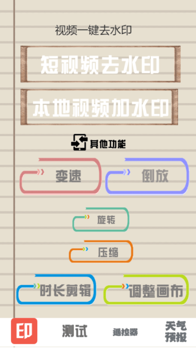 视频剪辑水印消除app